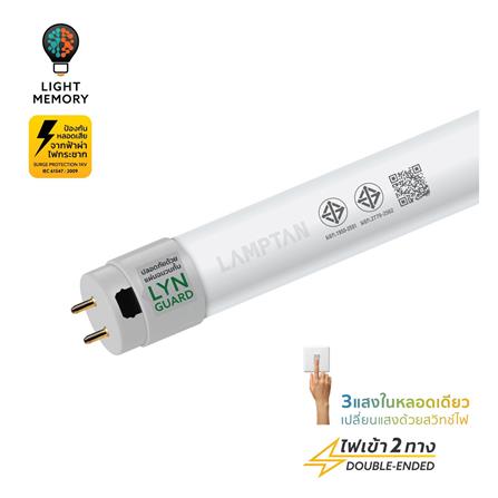 หลอด LED สั้น LAMPTAN TUBE COLOUR SWITCH GOLD LYN GUARD 10 วัตต์ DAYLIGHT/COOL WHITE/WARM WHITE G13
