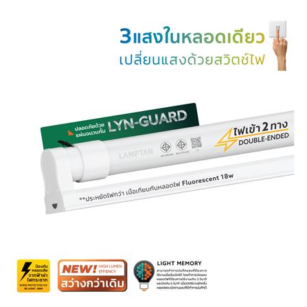 ชุดรางนีออน LED LAMPTAN T8 SET COLOUR LYN-GUARD 20 วัตต์ DAYLIGHT/COOL WHITE/WARM WHITE