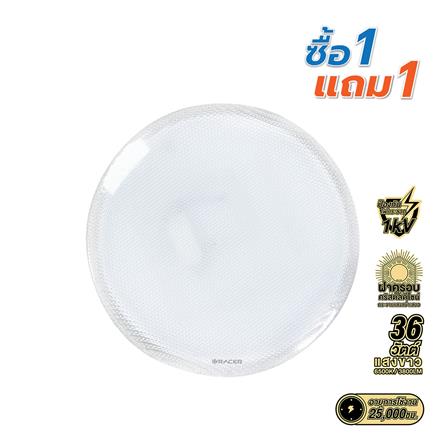 ไฟเพดาน LED RACER GLACIA 14 นิ้ว 36 วัตต์ DAYLIGHT สีขาว (1 แถม 1)