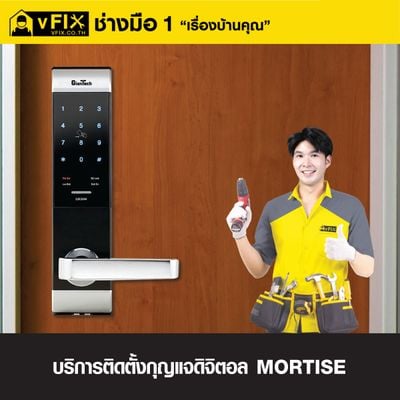 บริการติดตั้งกุญแจดิจิทัล MORTISE โดย vFIX ช่างมือหนึ่ง