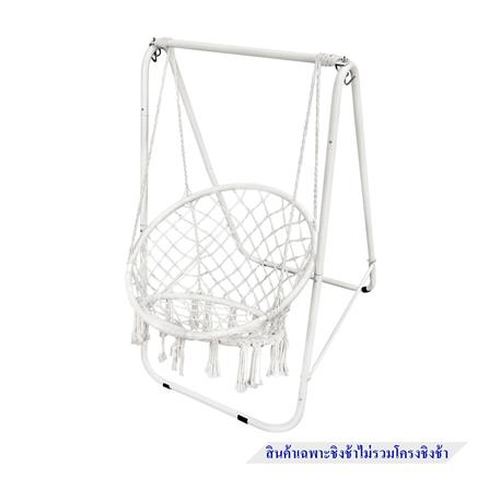 ชิงช้า 1 ที่นั่ง SPRING CHILLAX สีเบจ