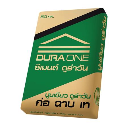 ปูนซีเมนต์ผสม DURAONE ปูนเขียว ก่อ ฉาบ เท 50 กก.
